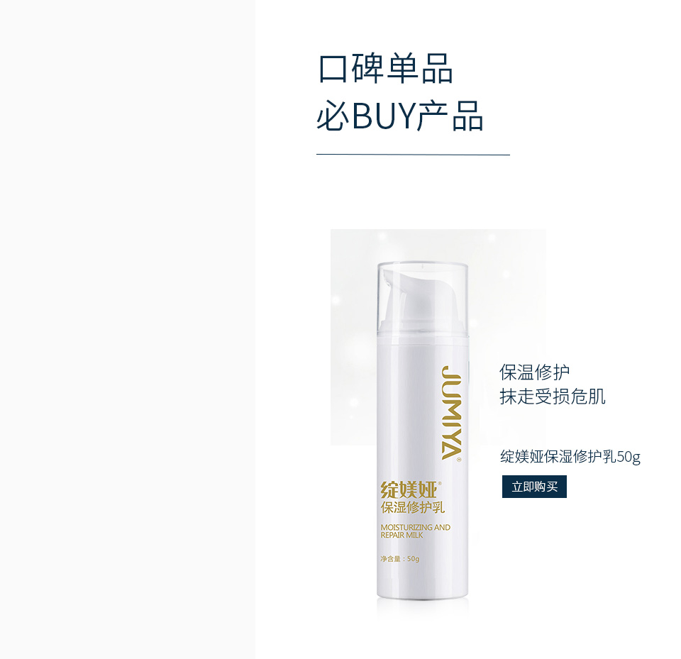 绽媄娅(JUMIYA)保湿修护乳50g