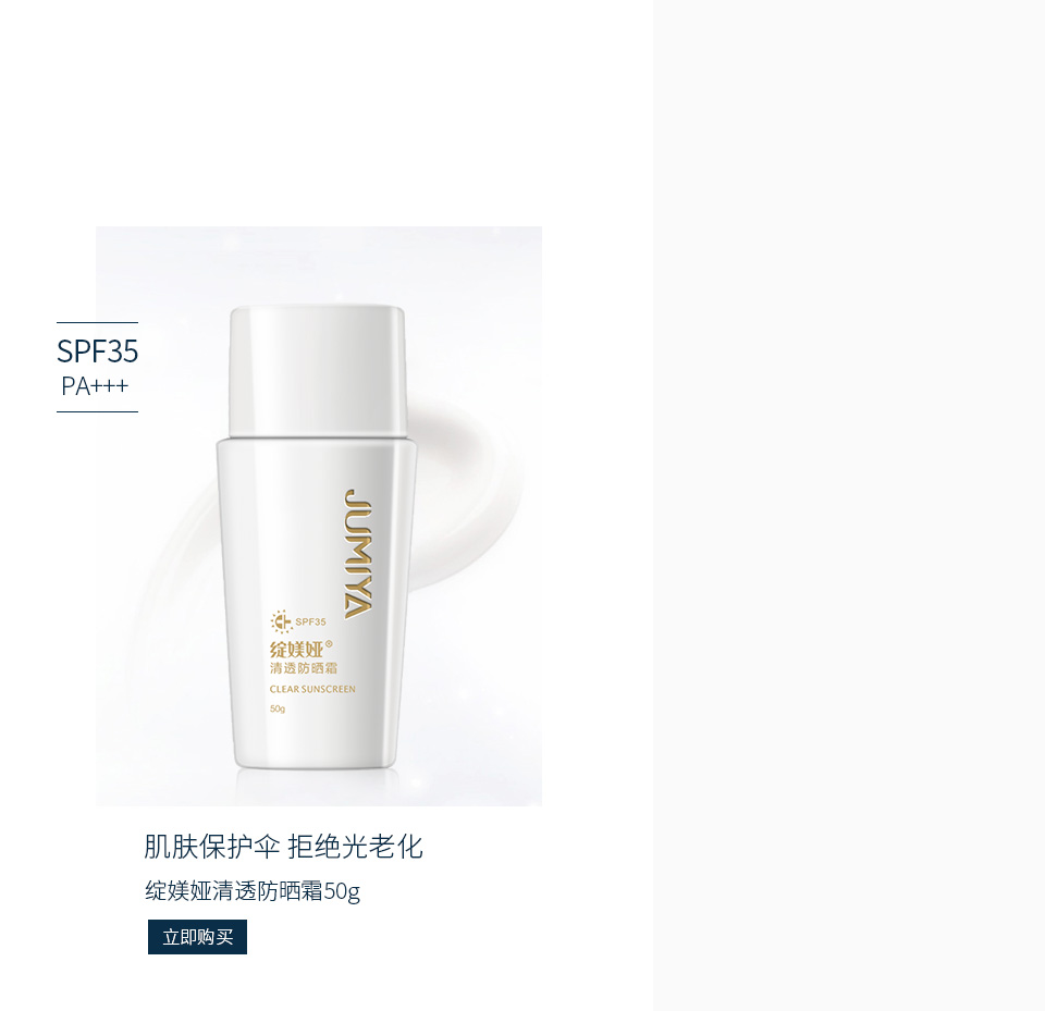 绽媄娅(JUMIYA)清透防晒霜50g清爽SPF35