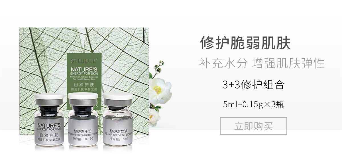 圣雅莉思(St ellece)三加三修护组合口碑产品