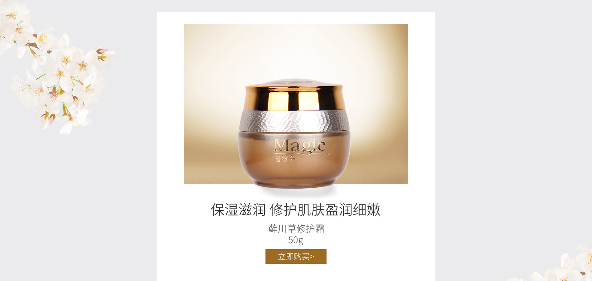 金川秀(Magic)修护霜50g