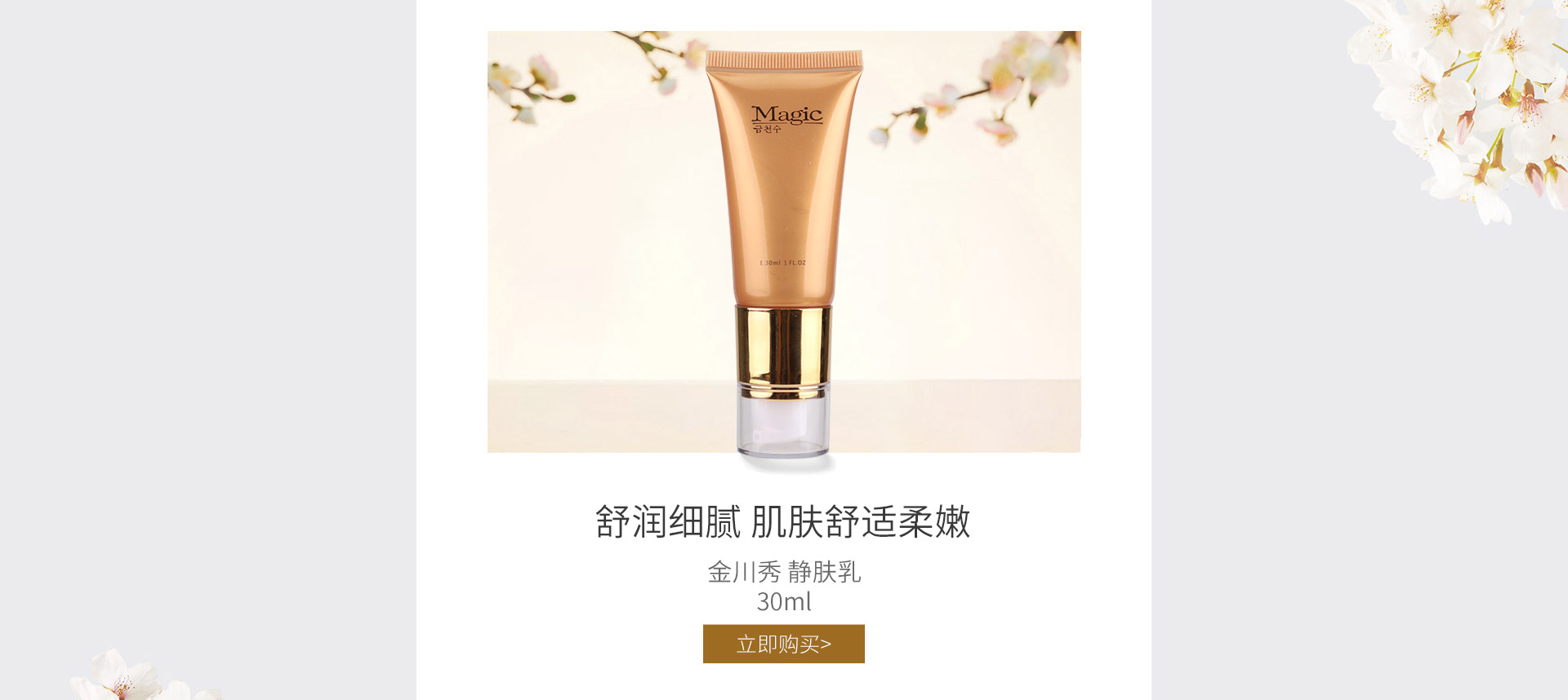 金川秀(Magic)静肤乳30ml