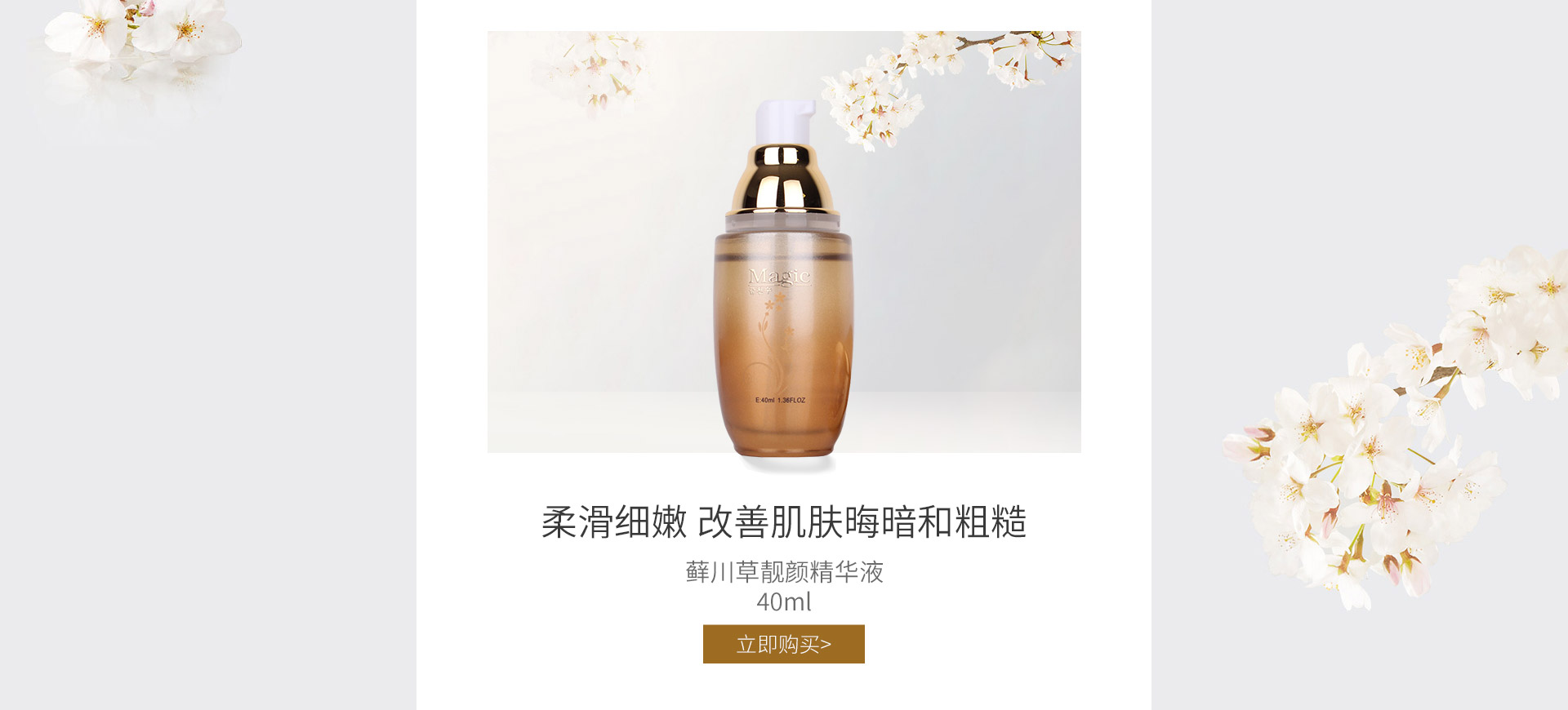 金川秀(Magic)藓川草靓颜精华液40ml