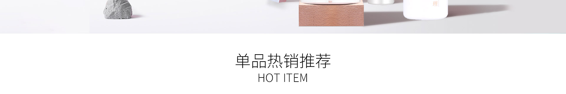 女人蜜语热销单品推荐