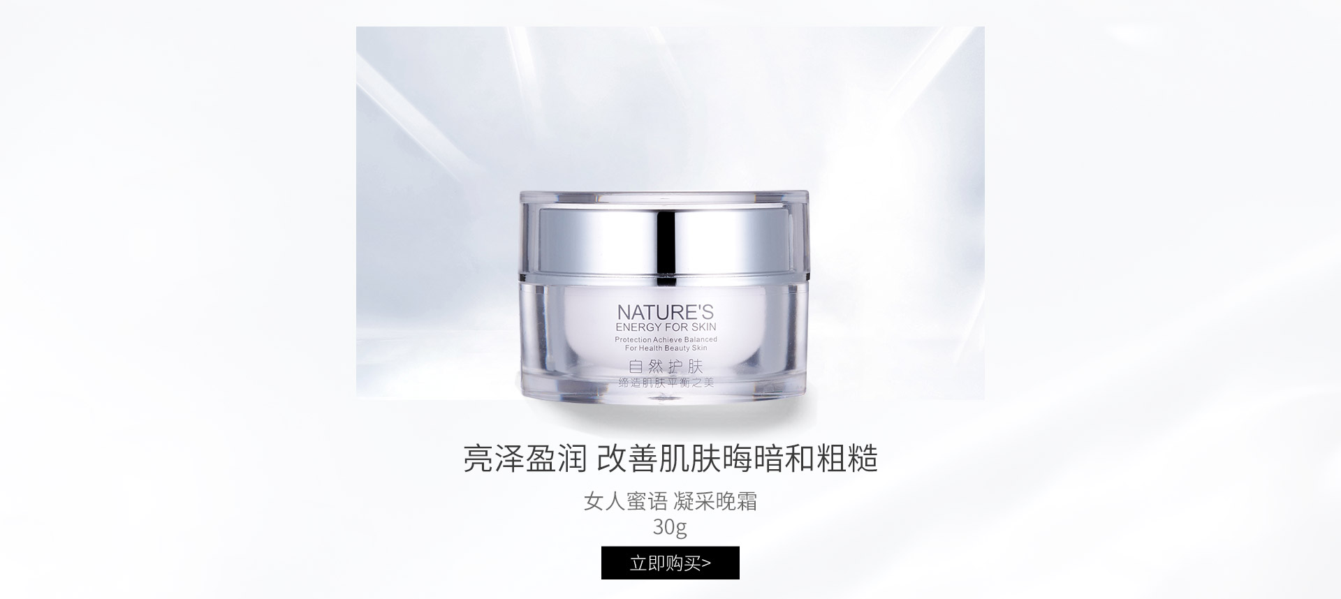 女人蜜语(Secretbabe)凝采晚霜30g