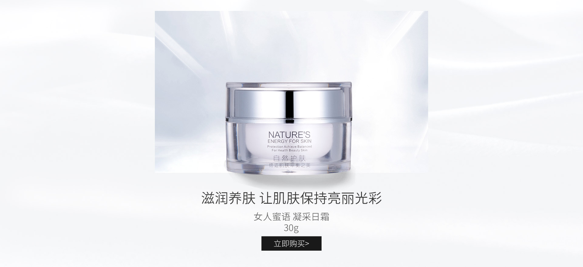 女人蜜语(Secretbabe)凝采日霜30g