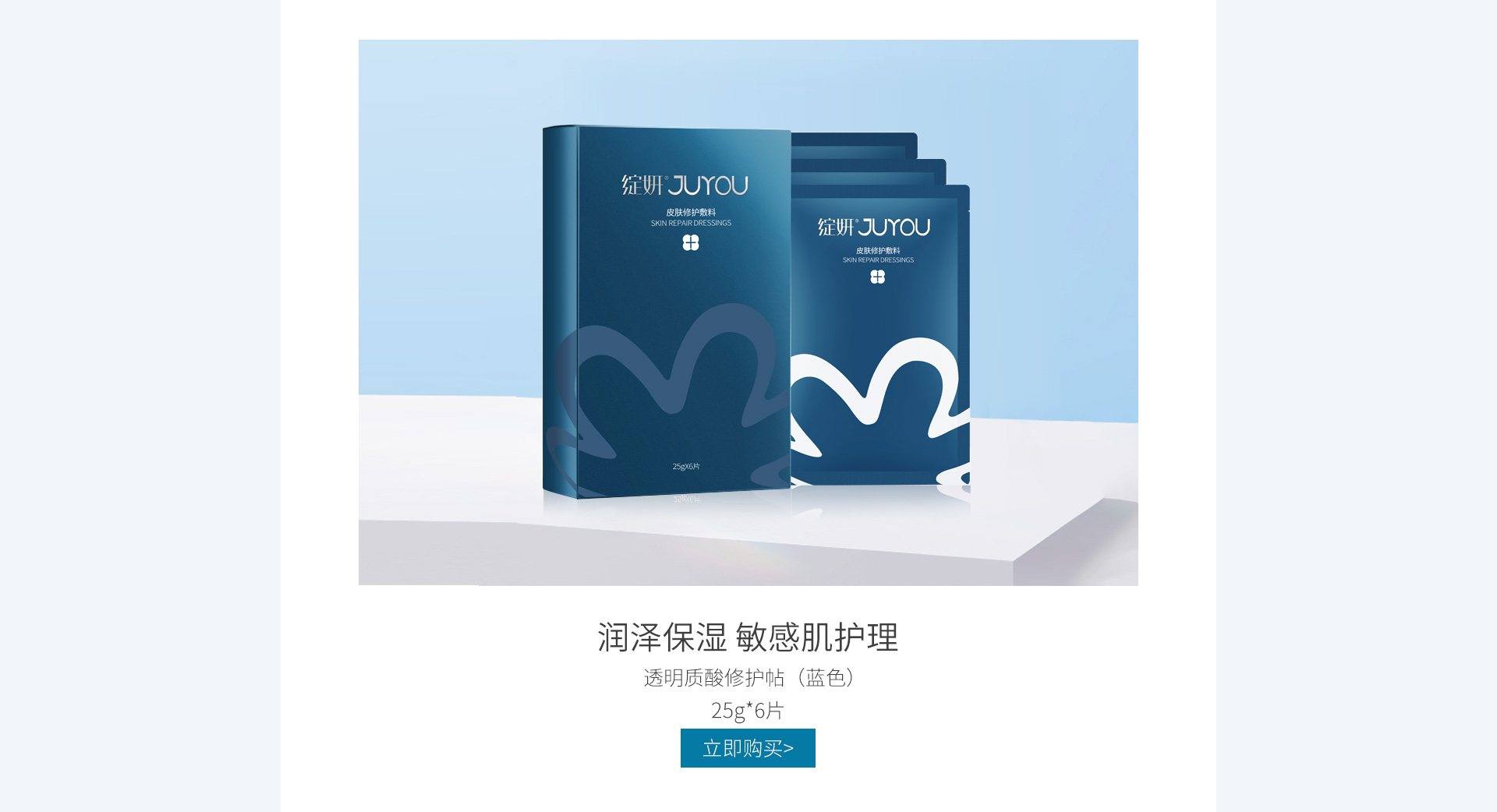 绽妍JUYOU透明质酸修护帖（蓝色）6片