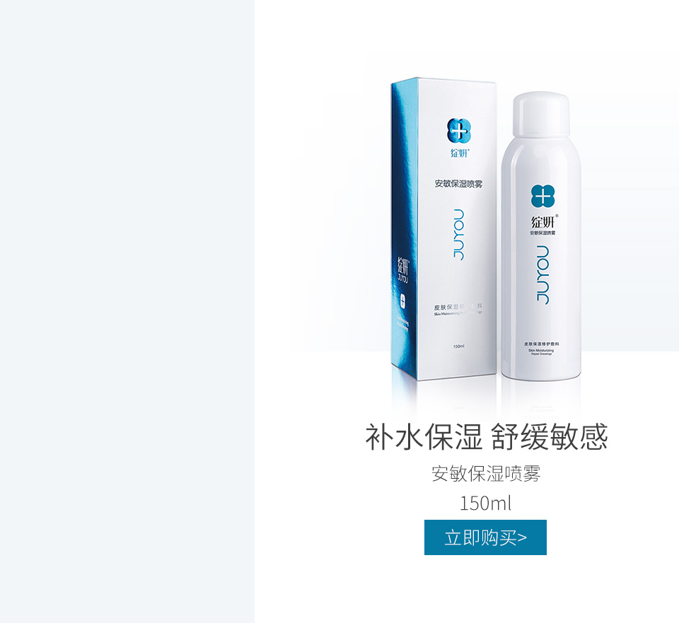 绽妍JUYOU保湿喷雾150ml