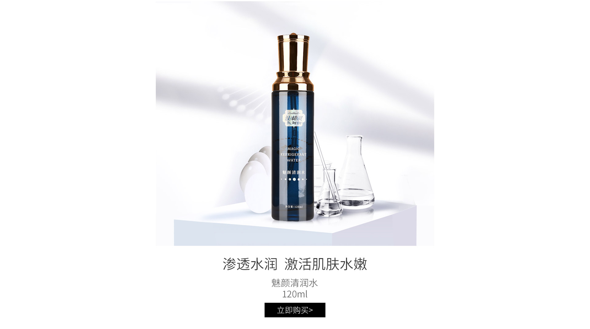 肤精灵(FuJingLing)魅颜清润水80ml