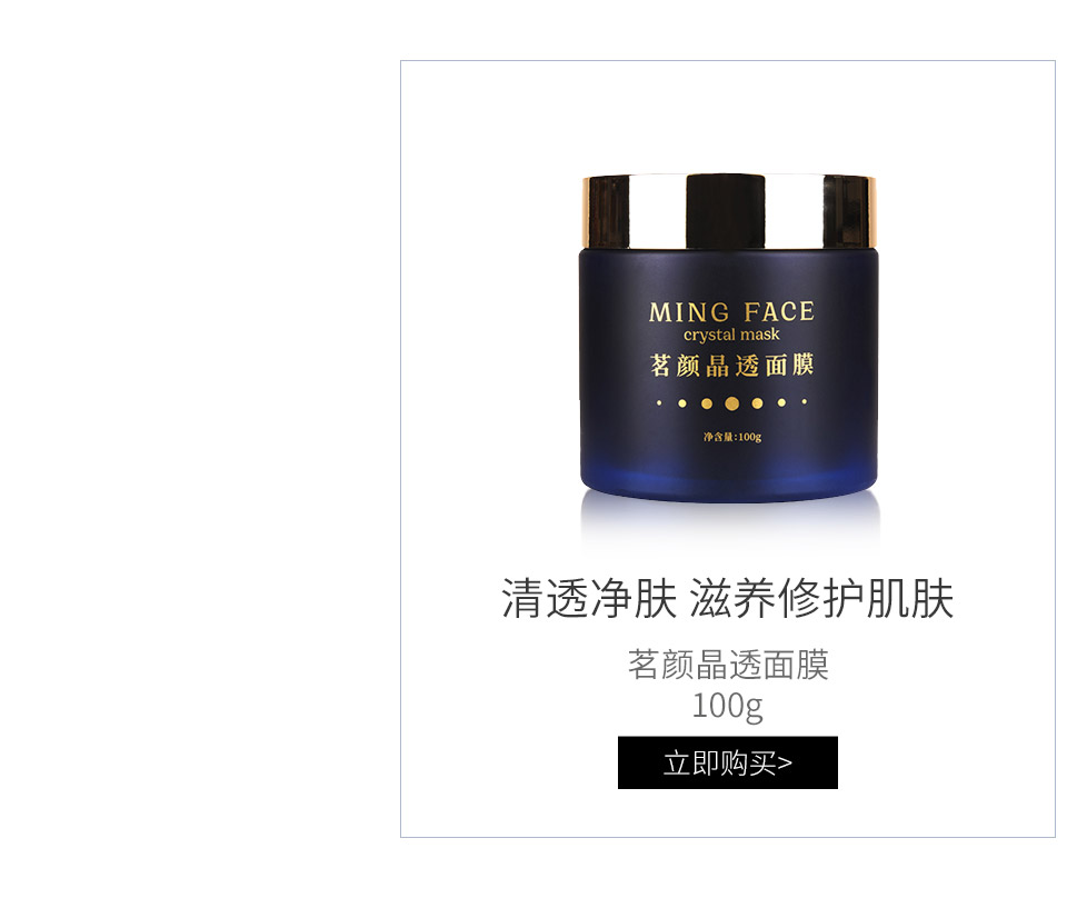 肤精灵(FuJingLing)茗颜晶透面膜100g