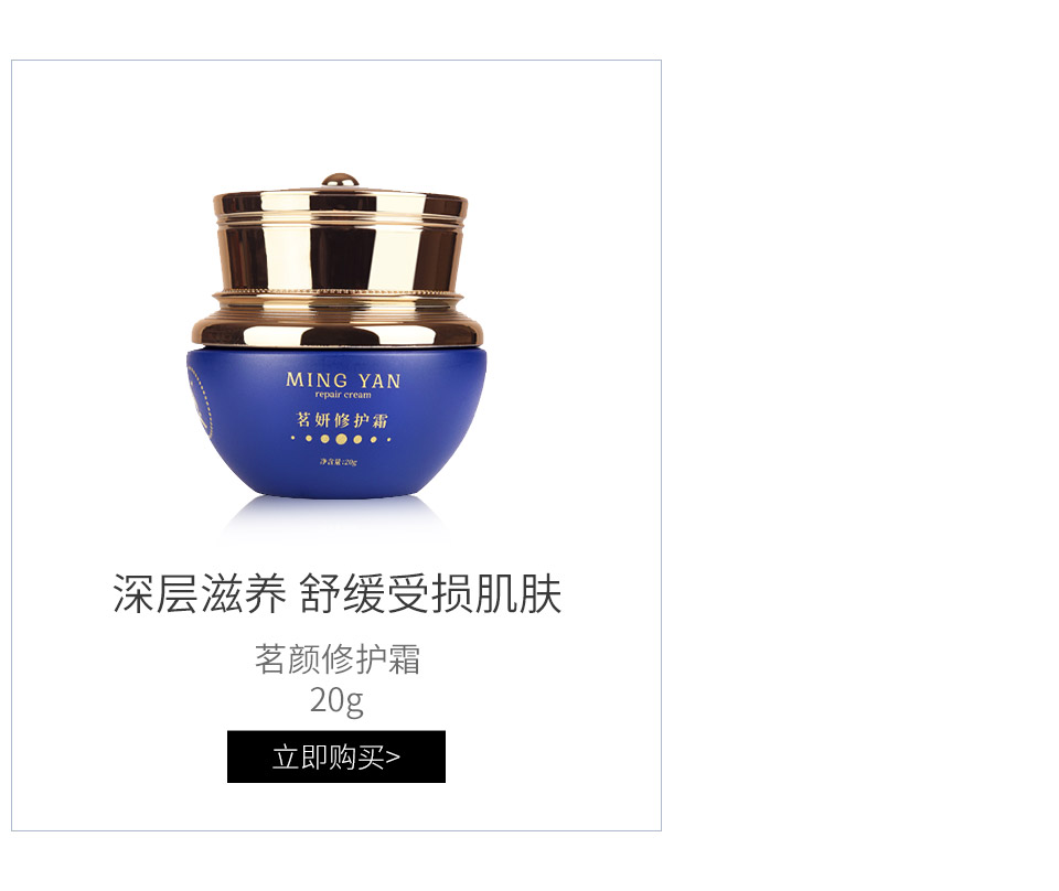 肤精灵(FuJingLing)茗妍修护霜20g