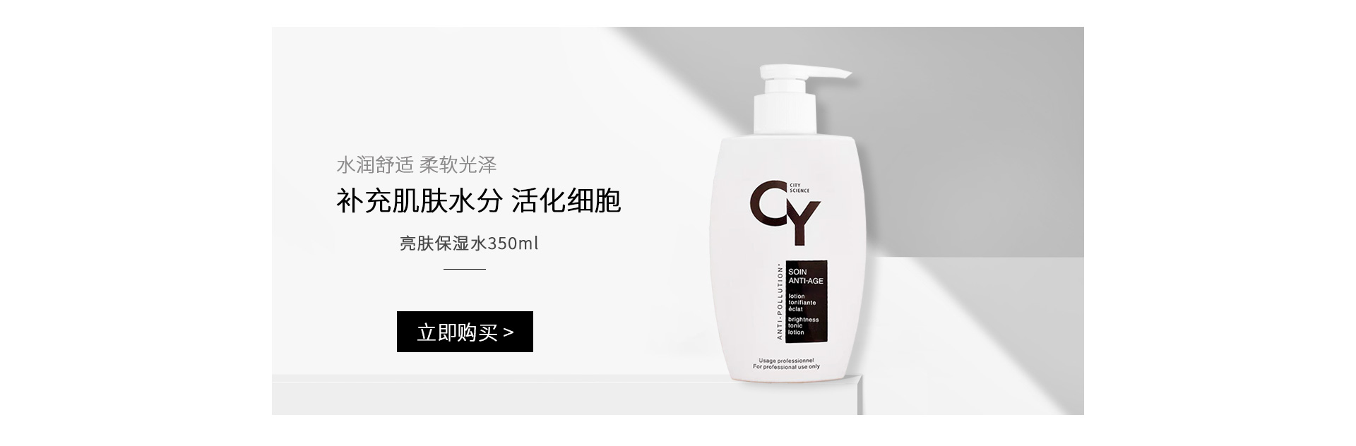 法国CY城市科技(CITY_SCIENCE)亮肤保湿水350ml