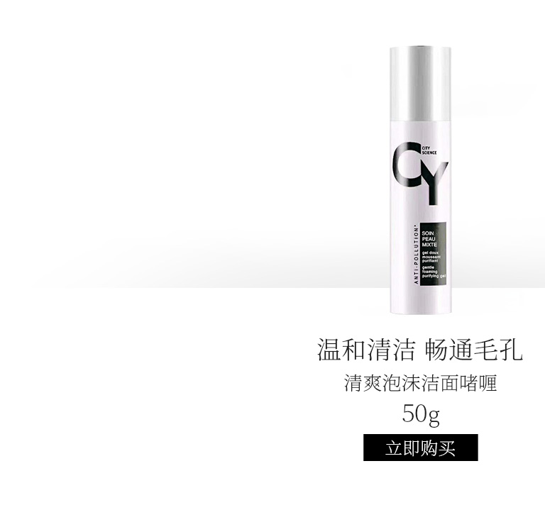 法国CY城市科技(CITY_SCIENCE)舒缓爽肤水350ml