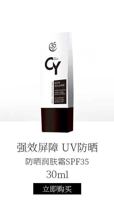 法国CY城市科技(CITY_SCIENCE)防晒润肤霜SPF35 30ml