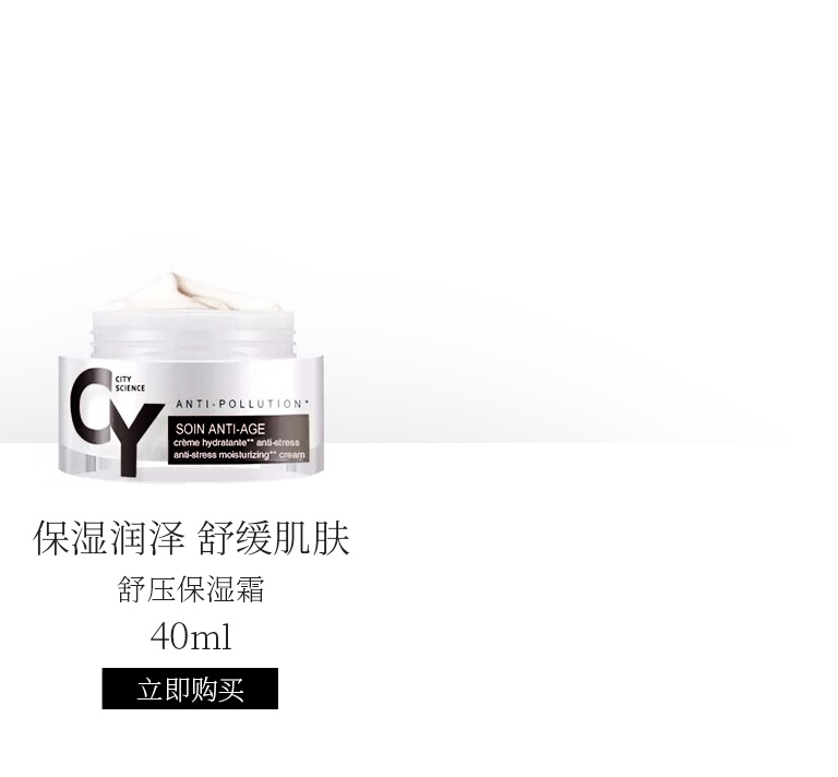 法国CY城市科技(CITY_SCIENCE)舒压保湿霜40ml