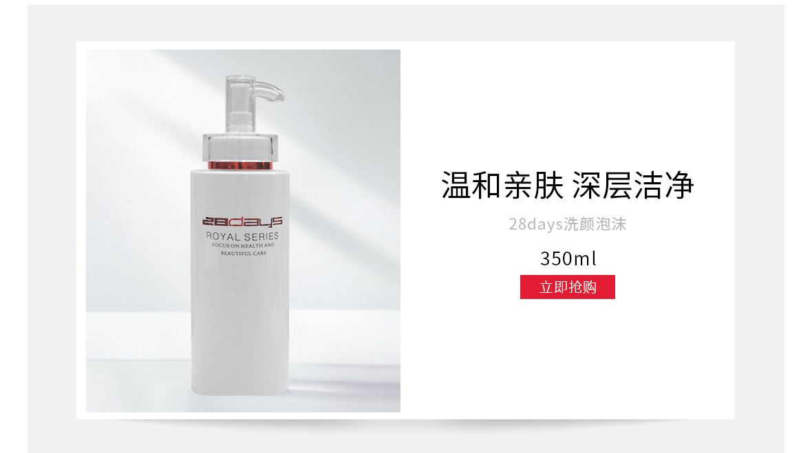 28days洗颜泡沫350ml