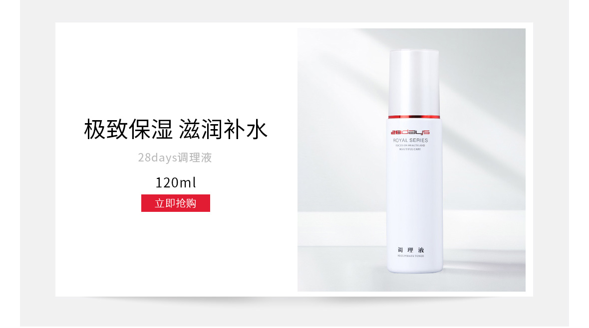 28days调理液120ml
