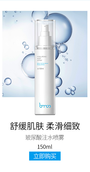 圣&middot;博蜜思(bms)玻尿酸注水喷雾150ml