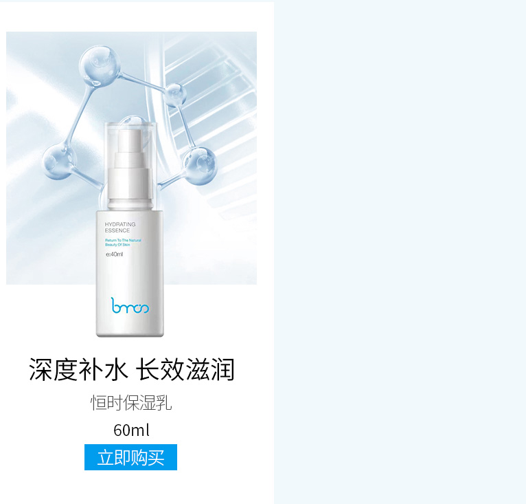 圣&middot;博蜜思(bms)恒时保湿乳60ml