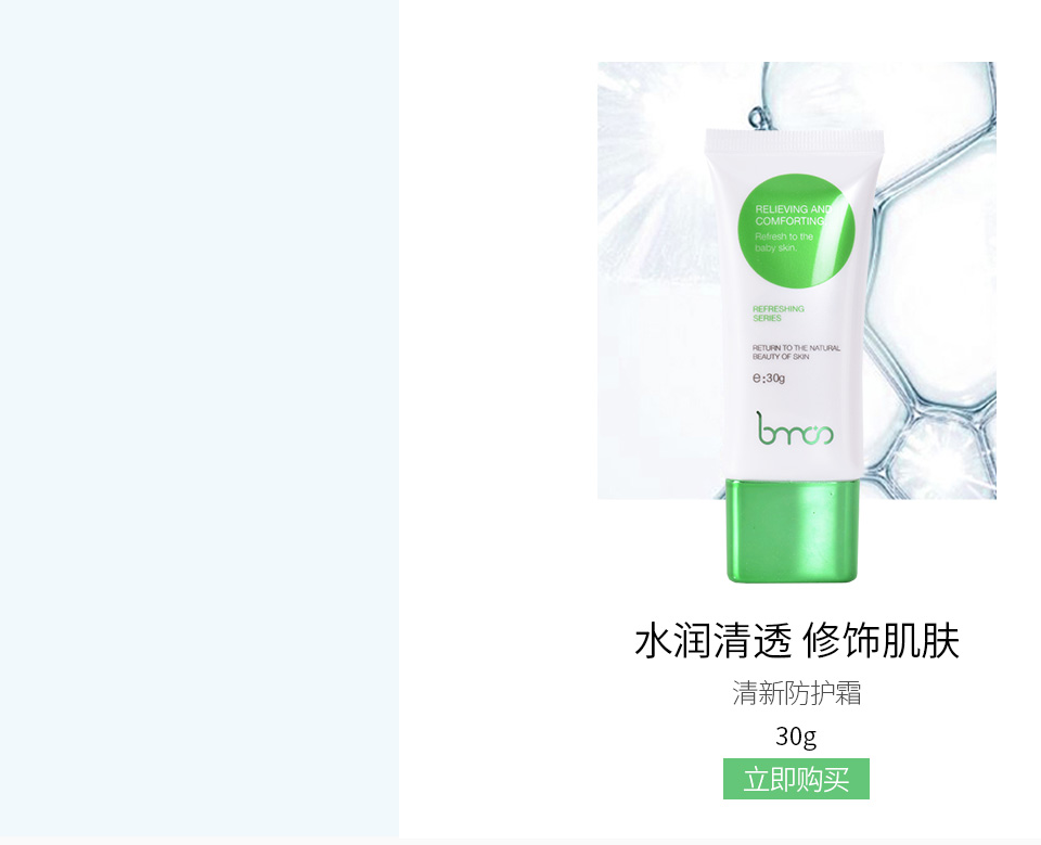 圣&middot;博蜜思(bms)阳光清新防护霜30ml