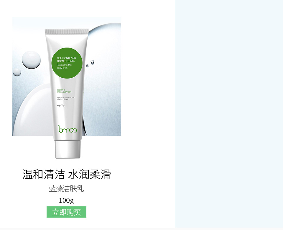 圣&middot;博蜜思(bms)蓝藻洁肤乳100g