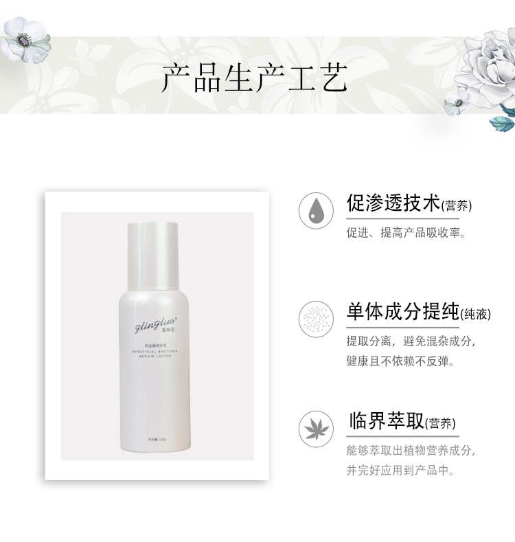 葛林若有益菌修护乳功效与作用