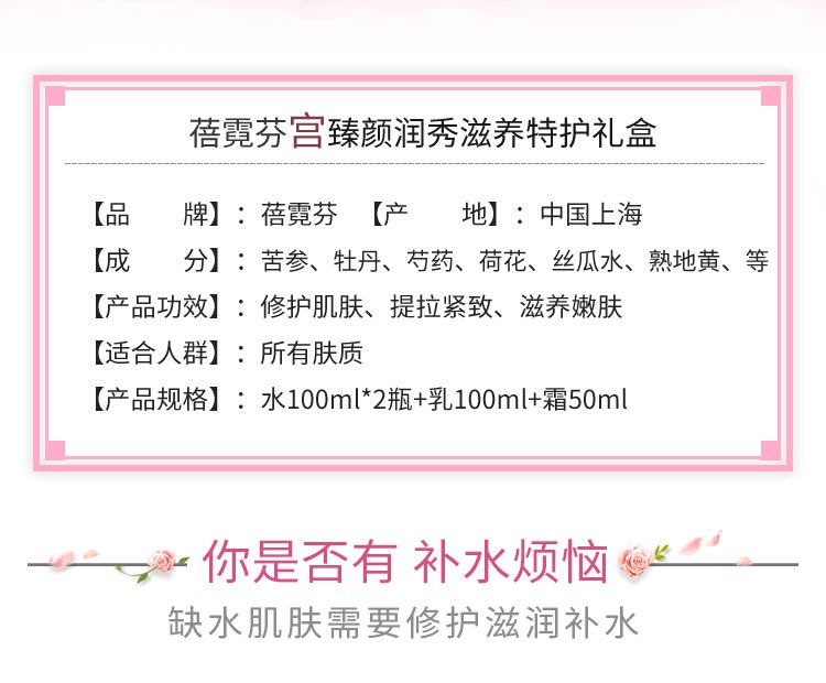 维娜蓓霓芬宫臻颜润秀滋养特护礼盒产品信息