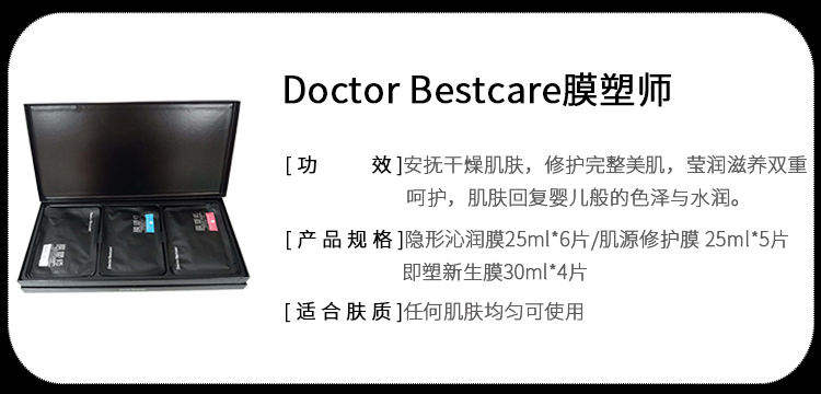 碧斯Doctor_Bestcare膜塑师15片/盒