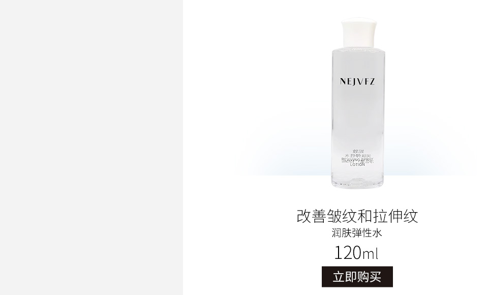 妮致(NEERJA)润肤弹性水120ml