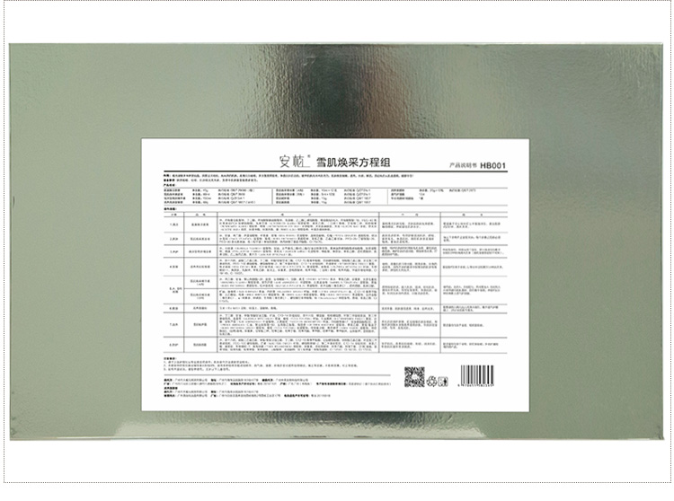 安植雪肌焕采方程组产品包装细节图展示