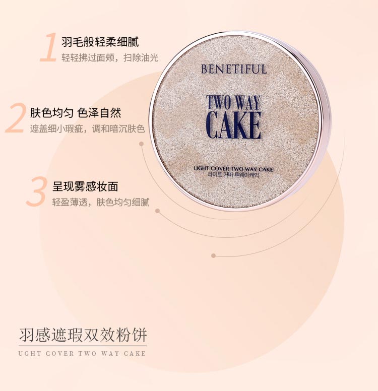 上海维娜蓓霓芬羽感遮瑕双效粉饼的功效