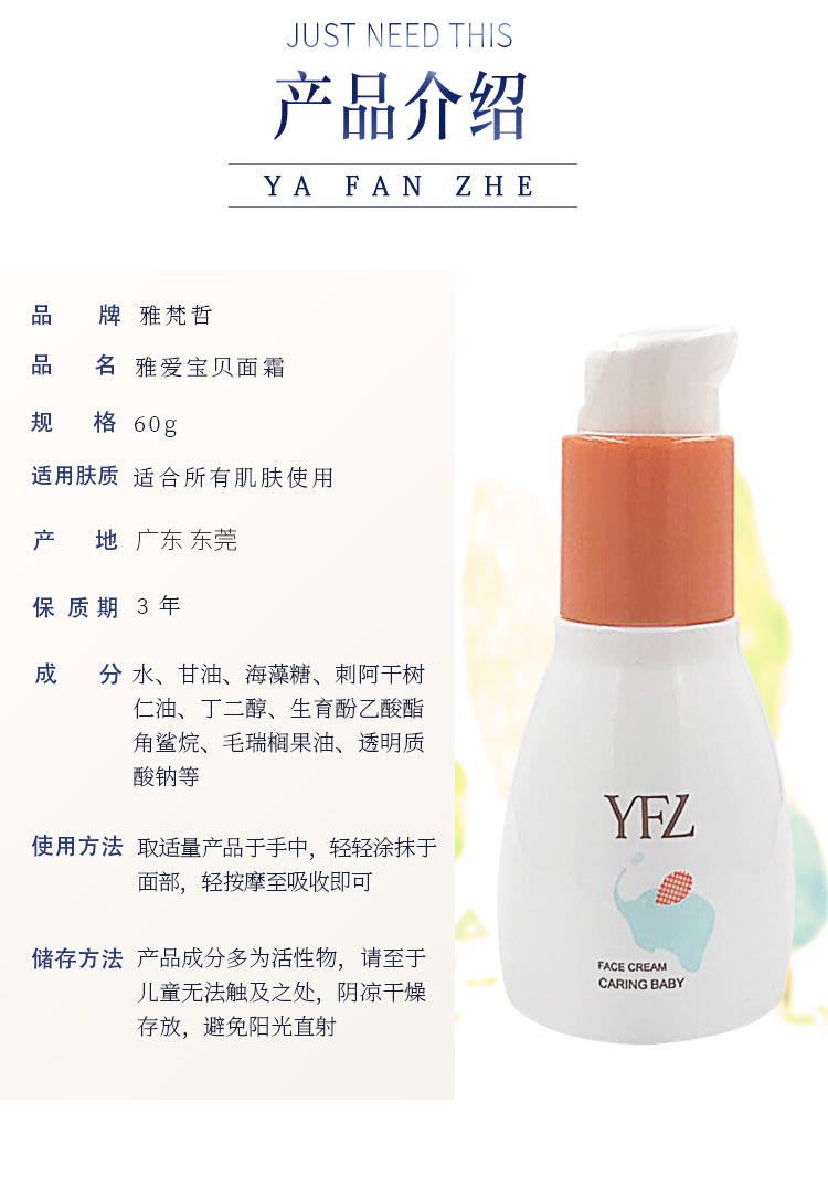 雅梵哲雅爱宝贝面霜产品信息