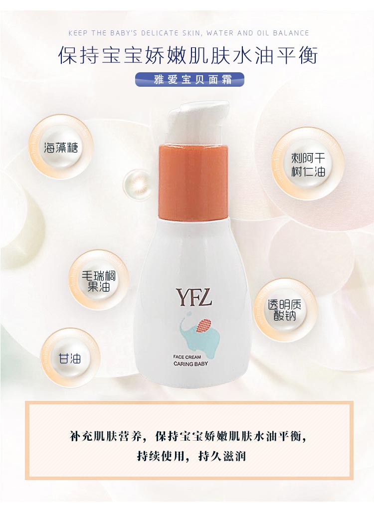 雅梵哲雅爱宝贝面霜成分与作用