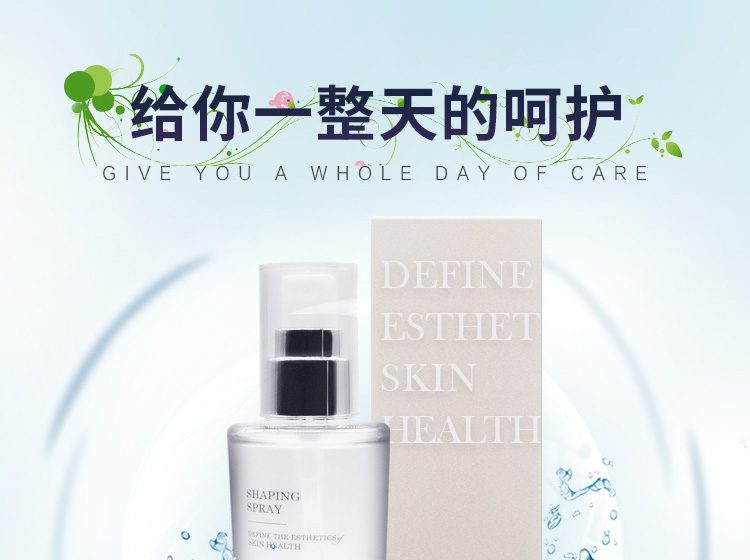 雅梵哲塑型喷雾介绍