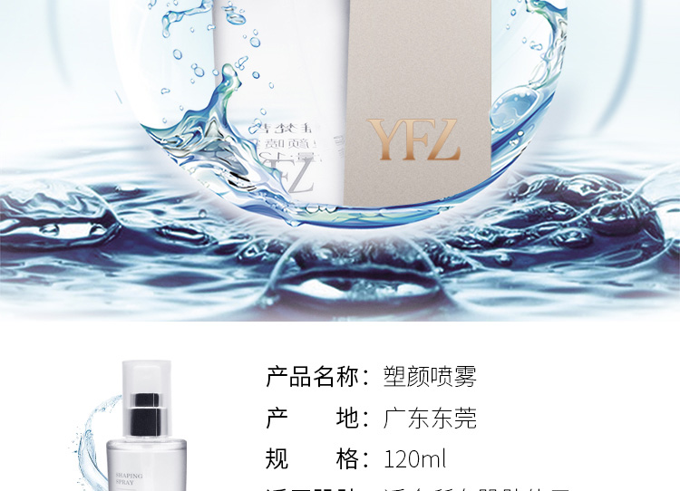 雅梵哲塑型喷雾产品信息