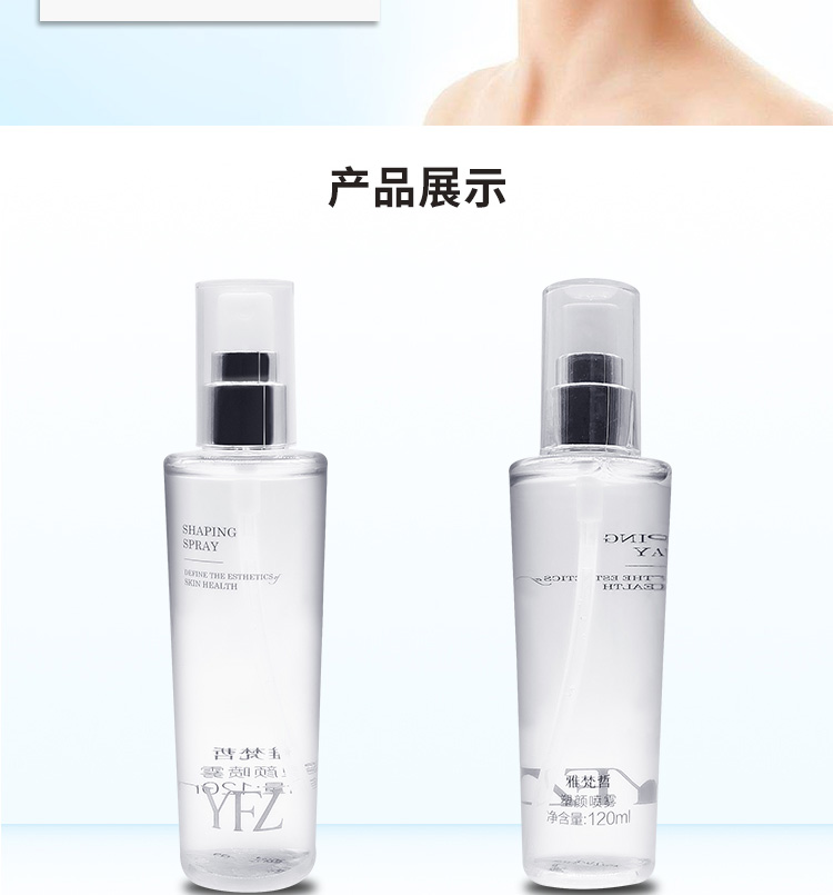 雅梵哲塑型喷雾产品展示