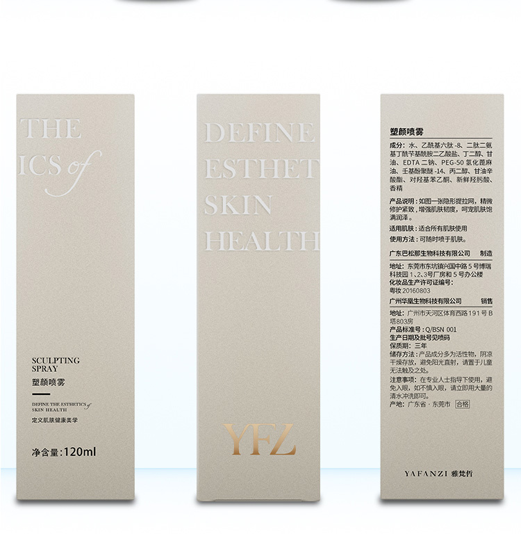 雅梵哲塑型喷雾产品功效与介绍