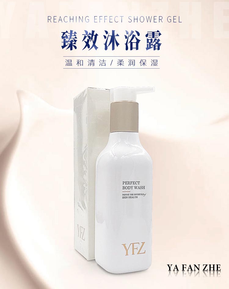 雅梵哲臻效沐浴露介绍