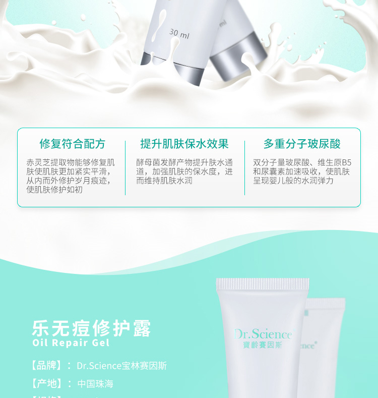 宝龄赛因斯乐无痘修复露产品信息
