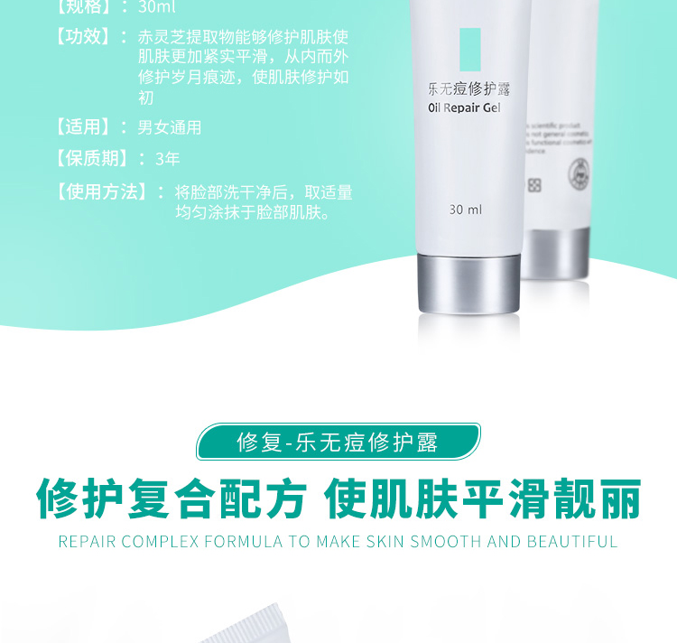 修护复合配方 使肌肤平滑靓丽