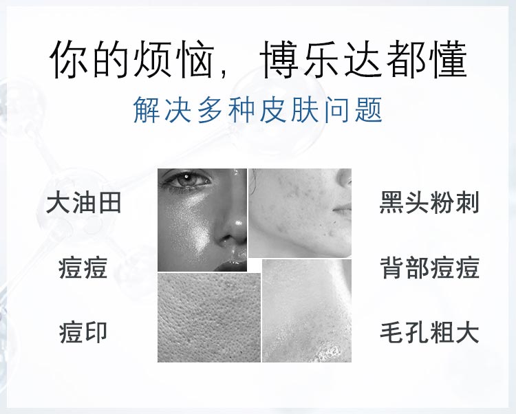 博乐达水杨酸祛痘套装解决多种皮肤问题