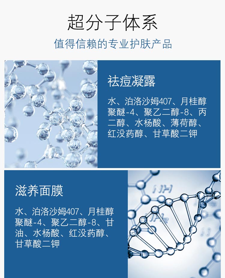 博乐达水杨酸祛痘套装成分介绍