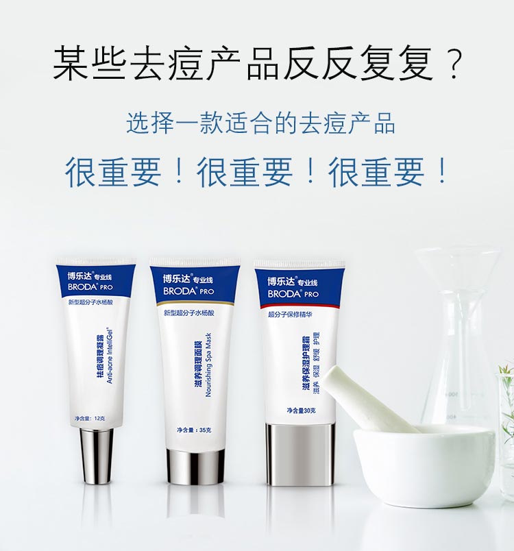 博乐达水杨酸祛痘套装功效怎么样