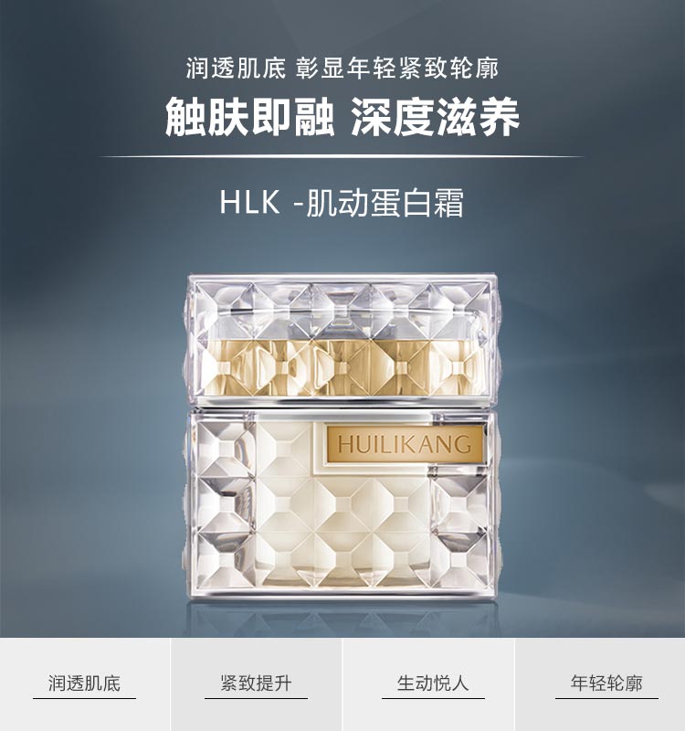 慧立康肌动蛋白霜详情