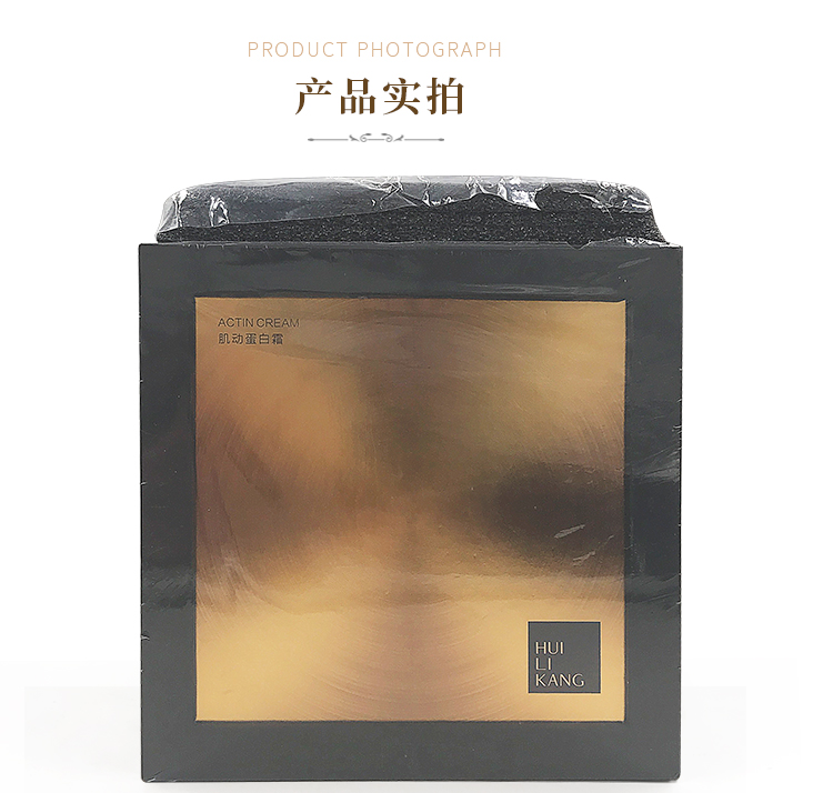 慧立康肌动蛋白霜产品实拍图