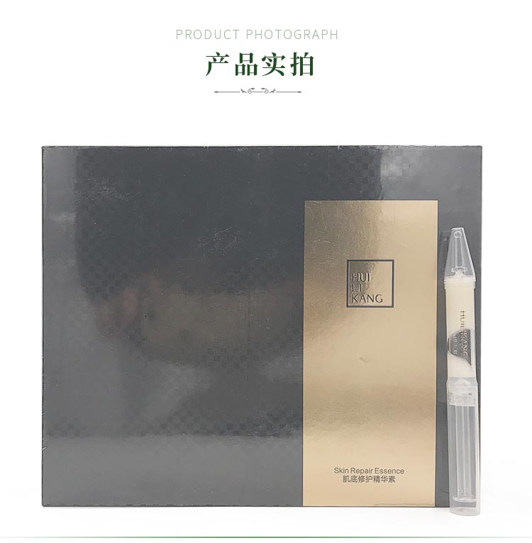 慧立康肌底修护精华素使用方法