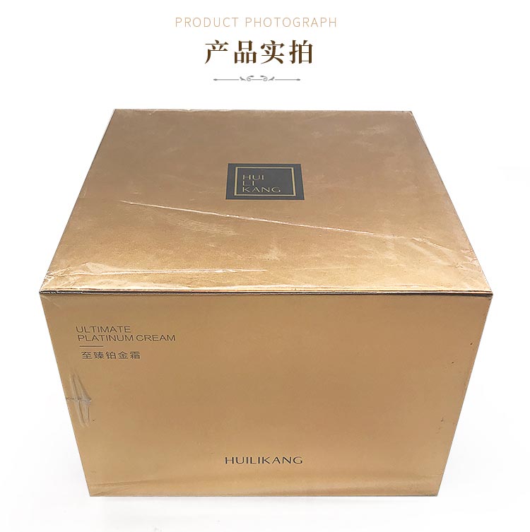 慧立康至臻铂金霜产品实拍图