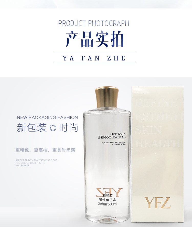 雅梵哲弹性鱼子水实拍图