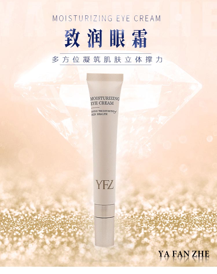 雅梵哲致润眼霜介绍