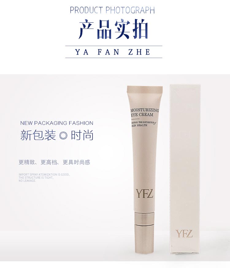 雅梵哲致润眼霜产品实拍图