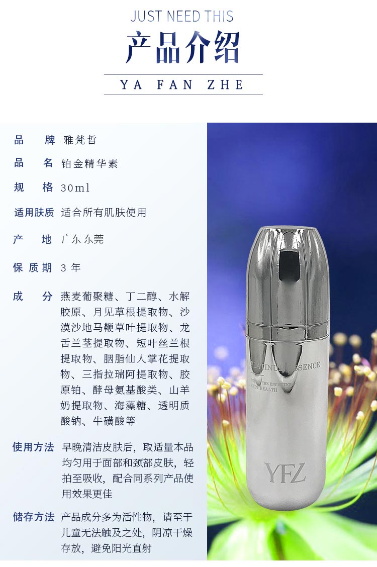 雅梵哲铂金精华素产品信息